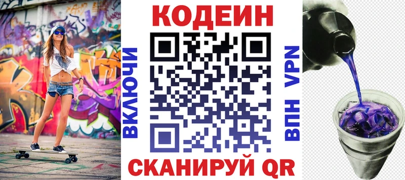 Кодеин Purple Drank Купить где Иланский